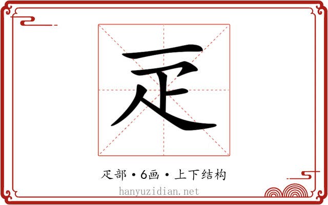𤴕