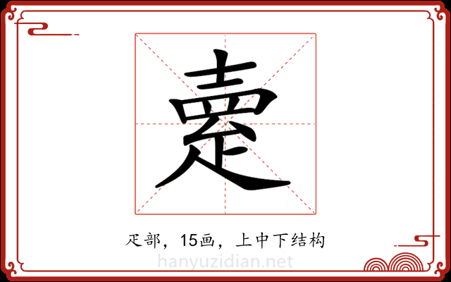𤴞
