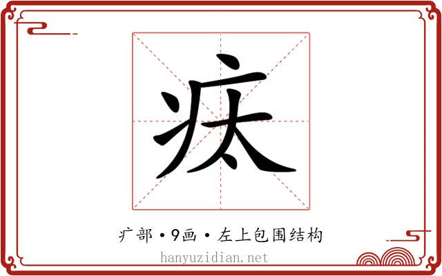 𤵉