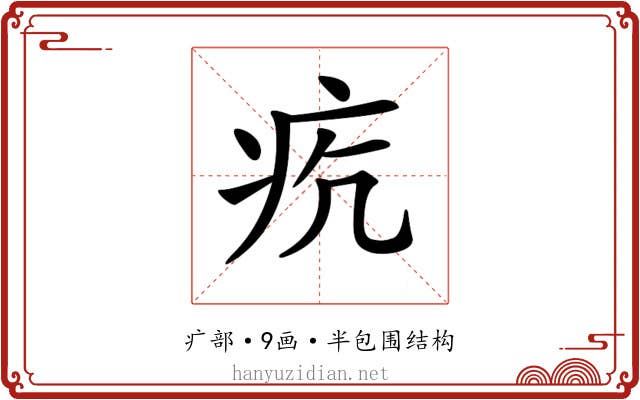 𤵎