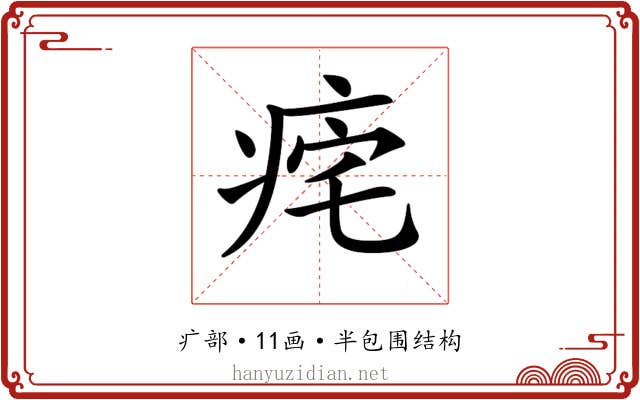 𤵾