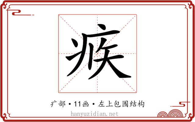 𤶅