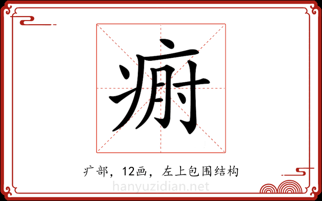 𤶡