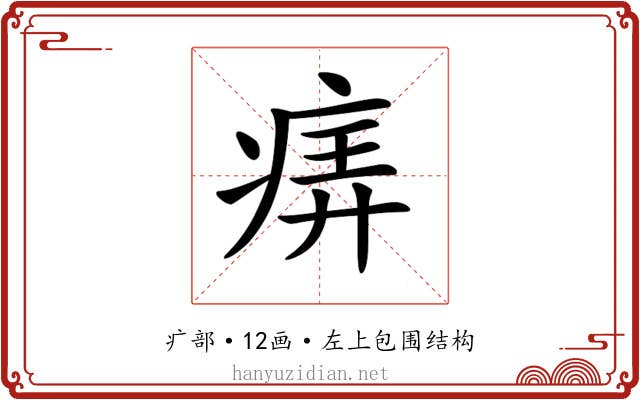 𤶦