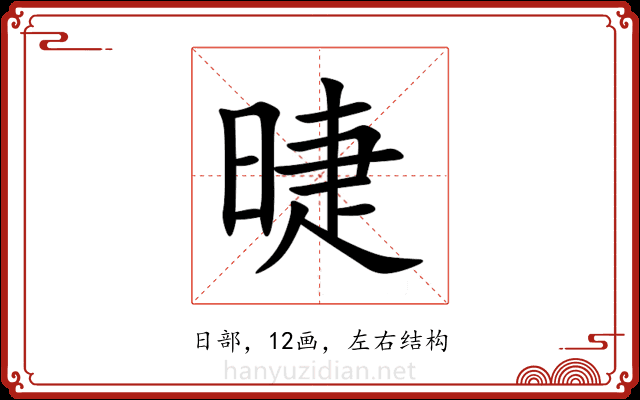 㫸 㫸