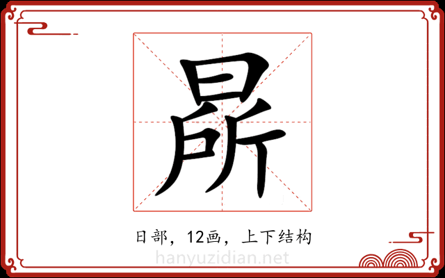 㫹 㫹