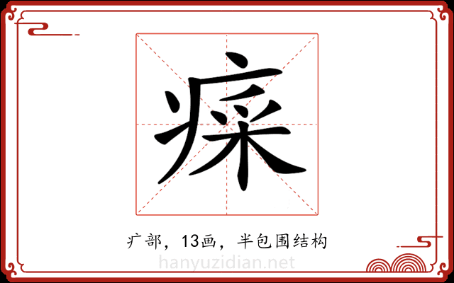 𤷕