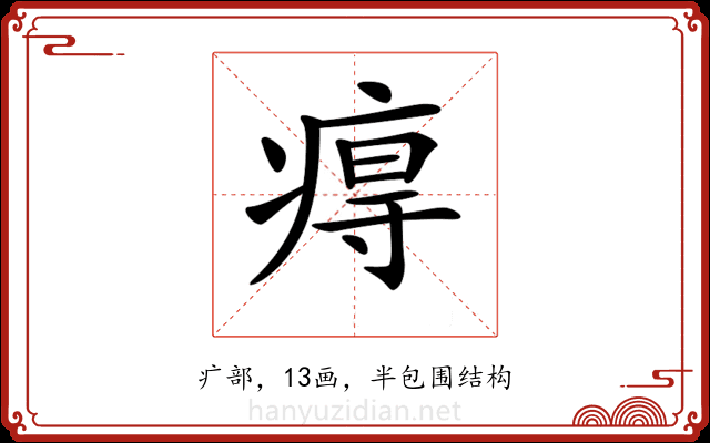 𤷙