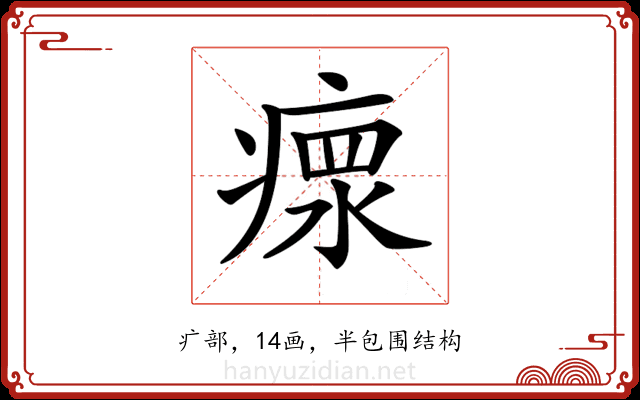 𤸄