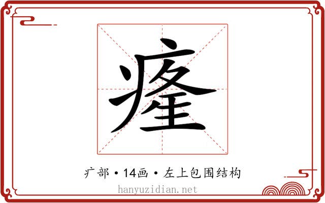 𤸇