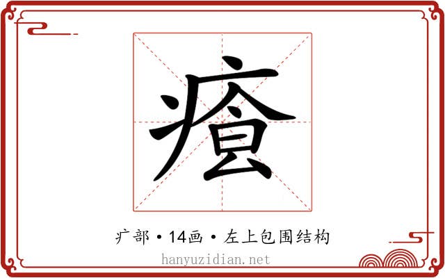 𤸐