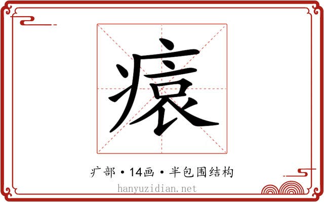 𤸖