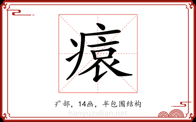 𤸖