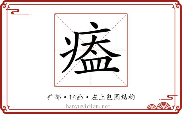 𤸙