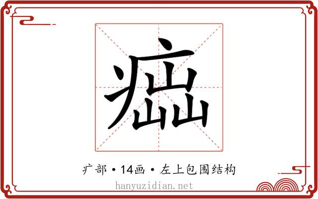 𤸢