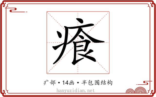 𤸤