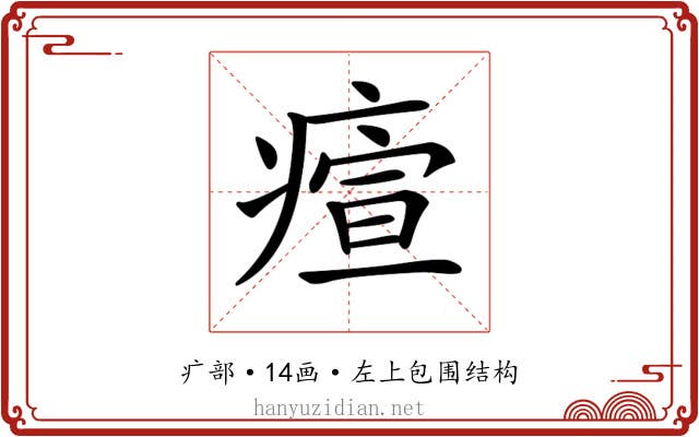 𤸧