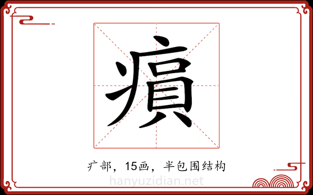 𤸫 𤸫