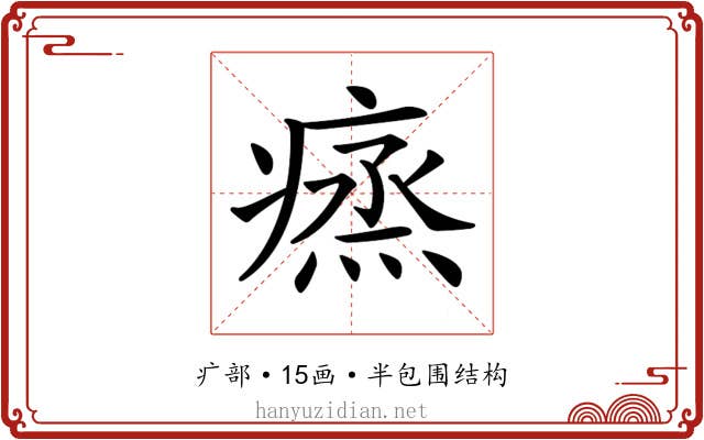 𤸲