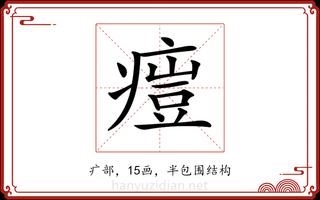 𤸳