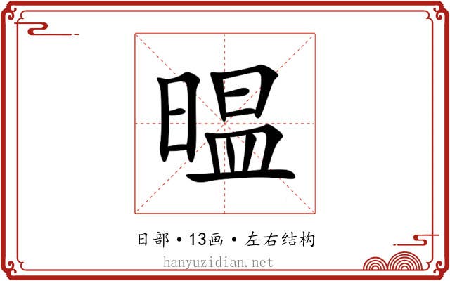 㬈