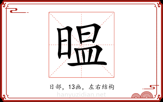 㬈 㬈