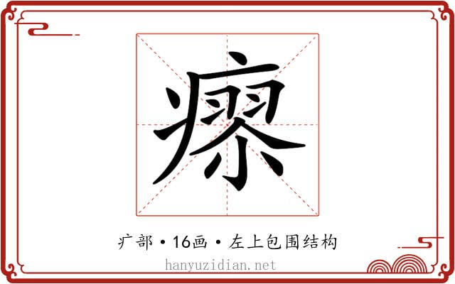 𤹭