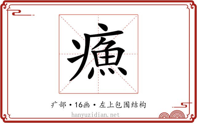 𤹿