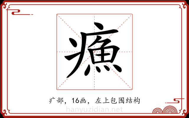 𤹿