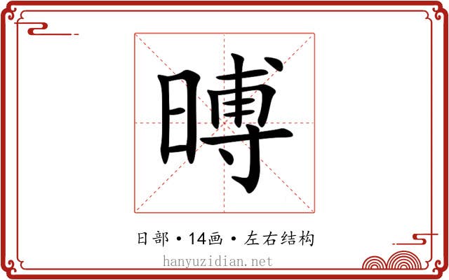 㬍 㬍
