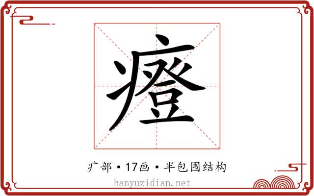 𤺌