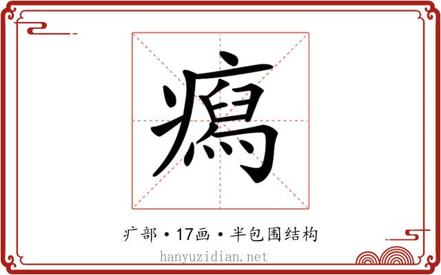 𤺎