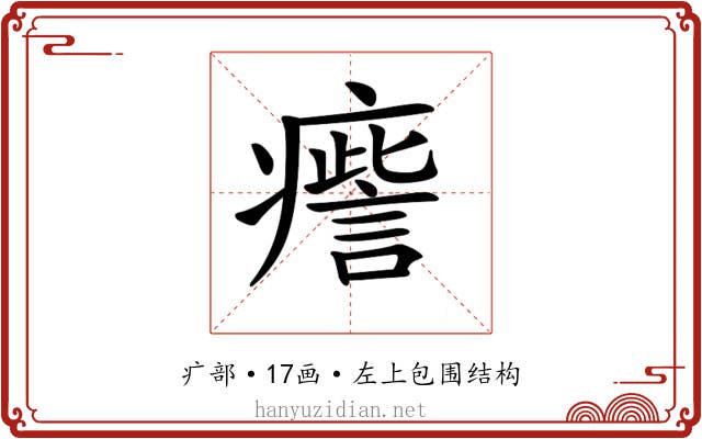 𤺒