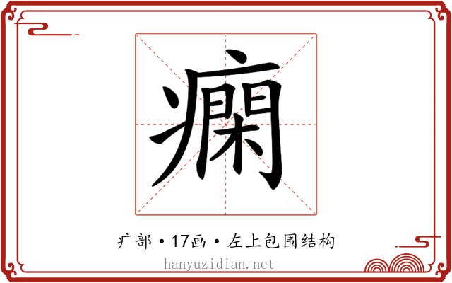 𤺛