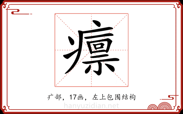 𤺡