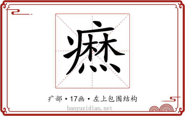 𤺣