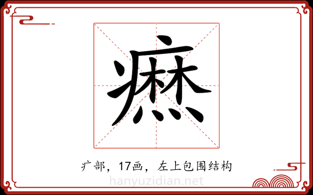 𤺣