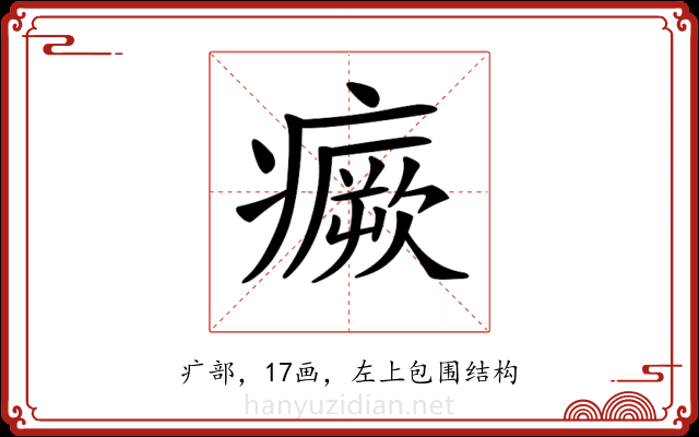 𤺤