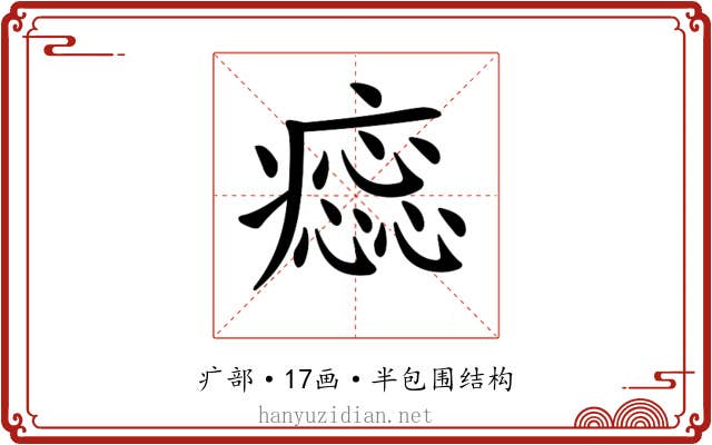 𤺫
