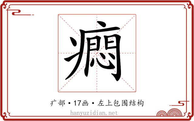 𤺯