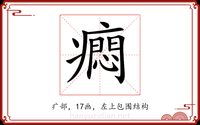 𤺯