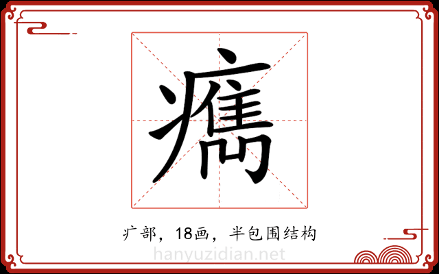 𤺻