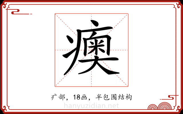 𤺾