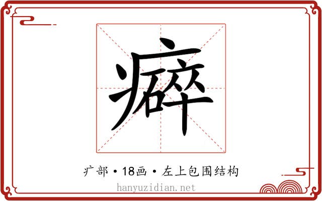 𤻒