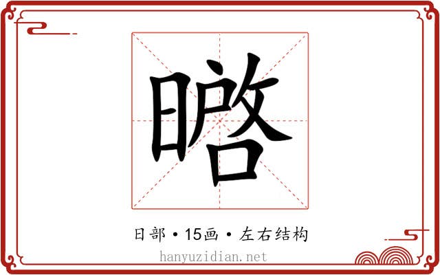 㬖