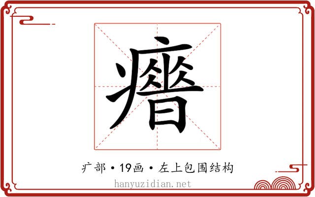 𤻣