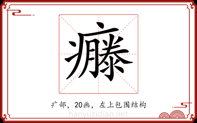 𤻴