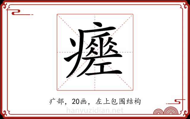 𤻸