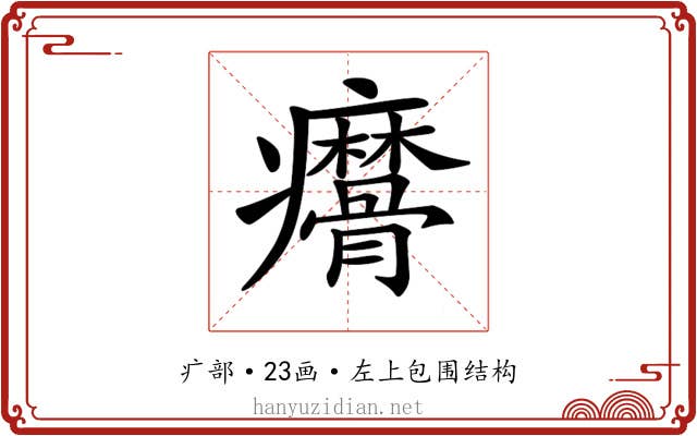 𤼑