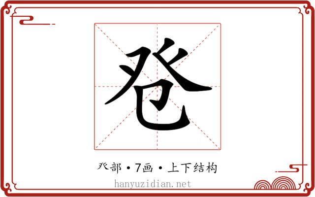 𤼥